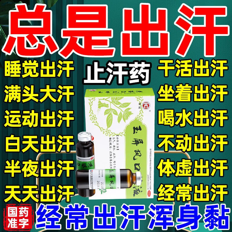 【皇城】玉屏风口服液10ml*10支/盒