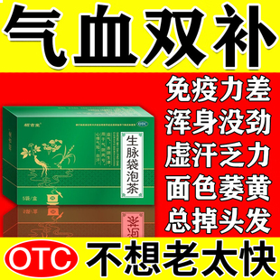 生脉袋泡茶otc国药准字气虚补气中药气短补气养血男女养生调理茶