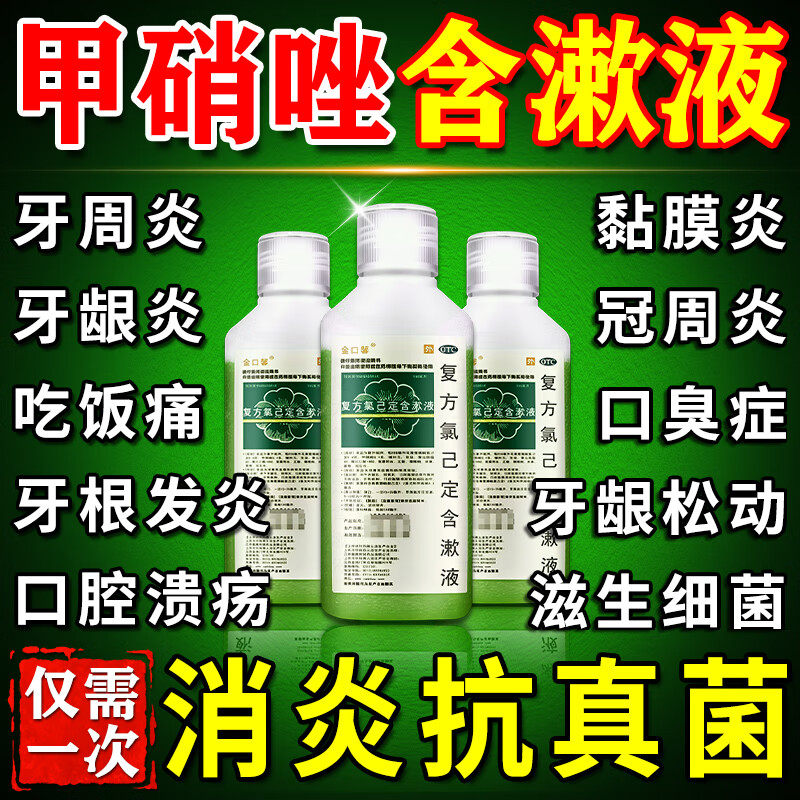 抗菌性含漱液医用漱口水杀菌消炎去口臭牙周牙龈炎萎缩消炎氯己定,OTC药品/国际医药,口,淘宝优惠券,粉丝福利购,淘宝优惠卷