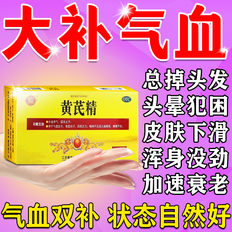 【聚荣】黄芪精10ml*10支/盒