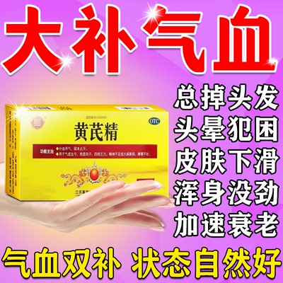 【聚荣】黄芪精10ml*10支/盒