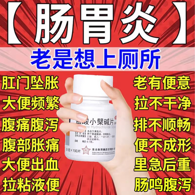 【华南牌】盐酸小檗碱片100mg*100片/盒图片