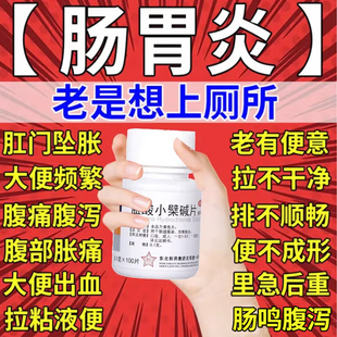 肠胃炎特胃疼胃胀效药腹泻成人慢急性肠炎肚子胀气调胃消化用药