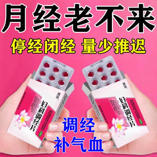 月经不调月经量少调理气血大姨妈推迟发黑血块月经不来吃什么药