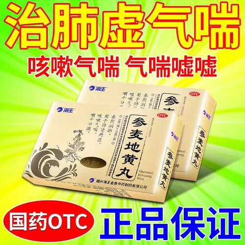 【金象】参麦地黄丸9g*10袋/盒