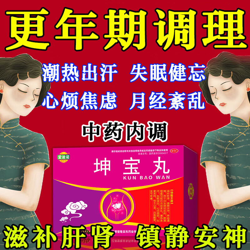 坤宝丸官方旗舰店更年期女性调理盗汗潮热失眠月经不来量少血瘀