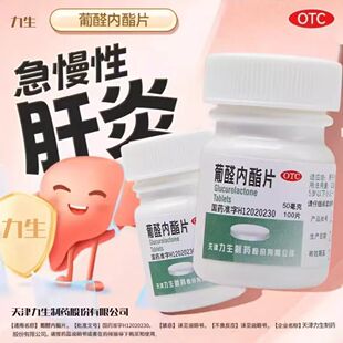 乙肝大小三阳转氨酶高抗病毒的药中急慢性肝炎排毒养肝护肝药