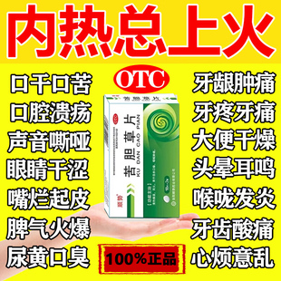 上火清热解毒去火的药降火除湿去内热口干口苦咽喉肿痛发炎中成药