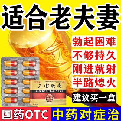【鼎鹤】三宝胶囊300mg*30粒/盒