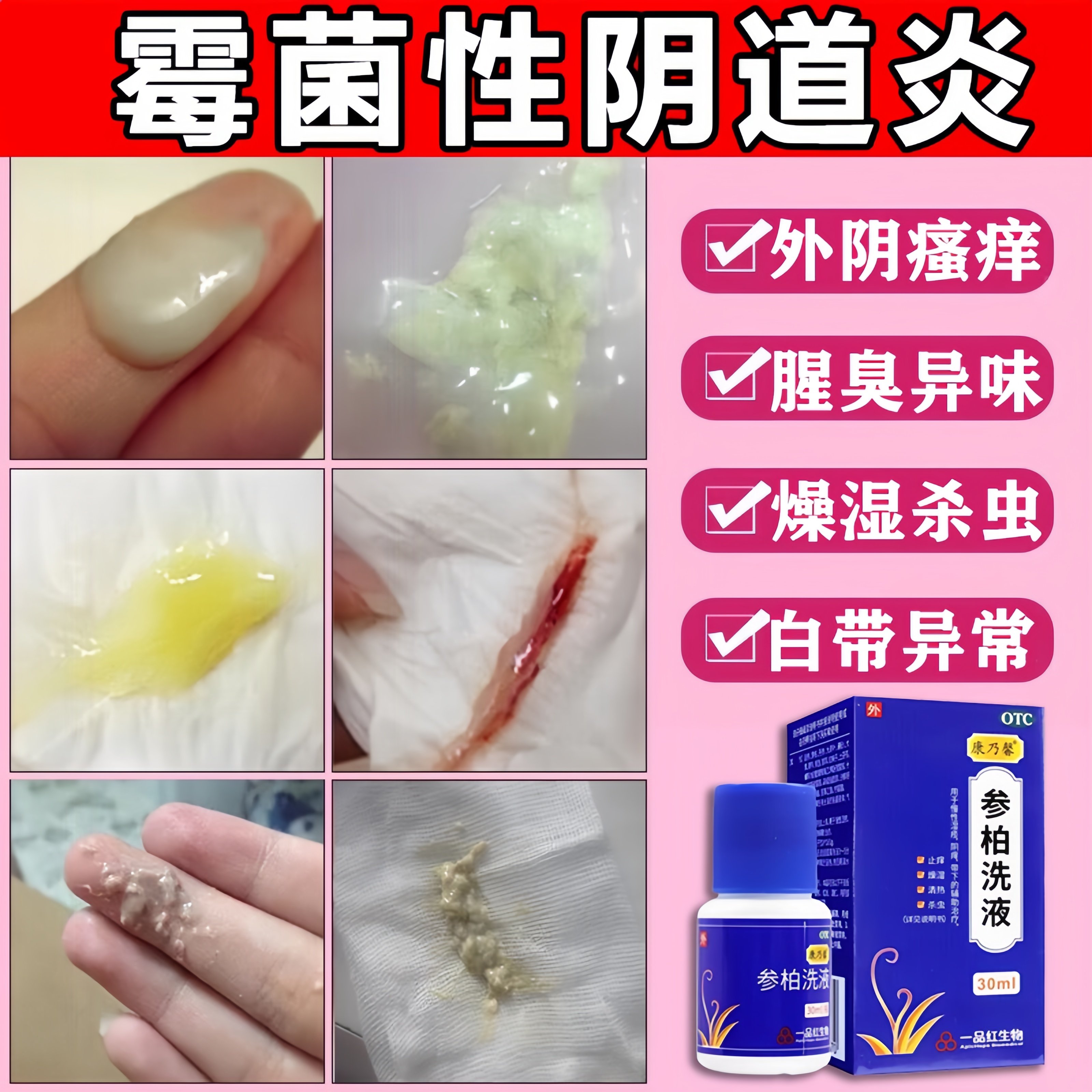 参柏洗液正品旗舰店霉菌阴道炎妇科用药外阴瘙痒专用止痒抑菌消炎