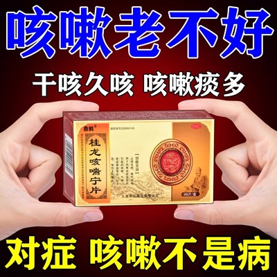 【吉医堂】桂龙咳喘宁片0.34g*42片/盒