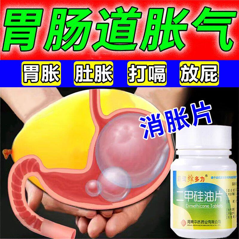 肠胀气药胃胀气积食不消化中成药肠道紊乱腹胀放屁多肠鸣打嗝嗳气