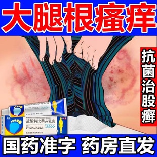 股癬專用OTC藥膏皮膚瘙癢皮炎濕疹真菌大腿內(nèi)側(cè)瘙癢變黑私處止癢