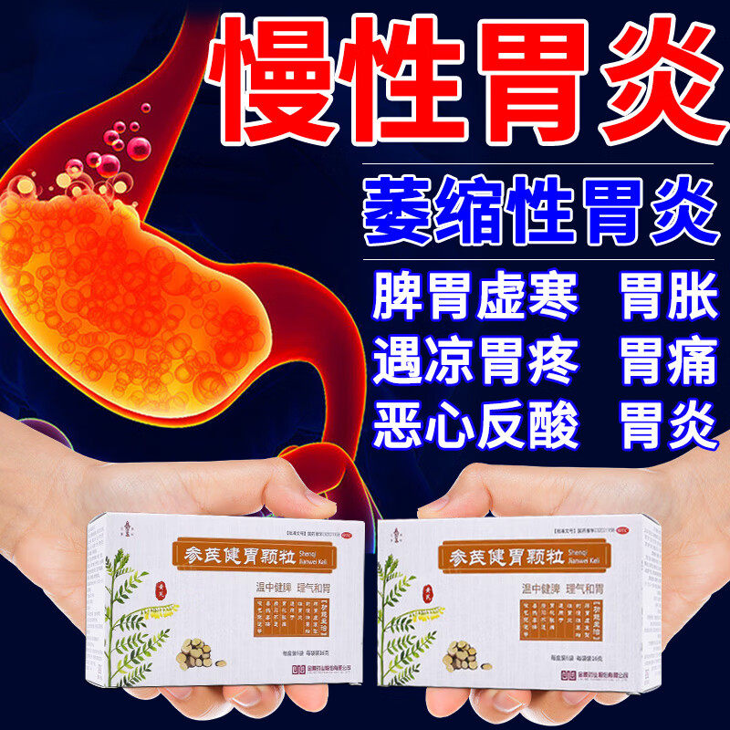 养胃舒软胶囊胃酸反酸烧心胃炎药烧心反流胃药胃痛胃灼热慢性中药