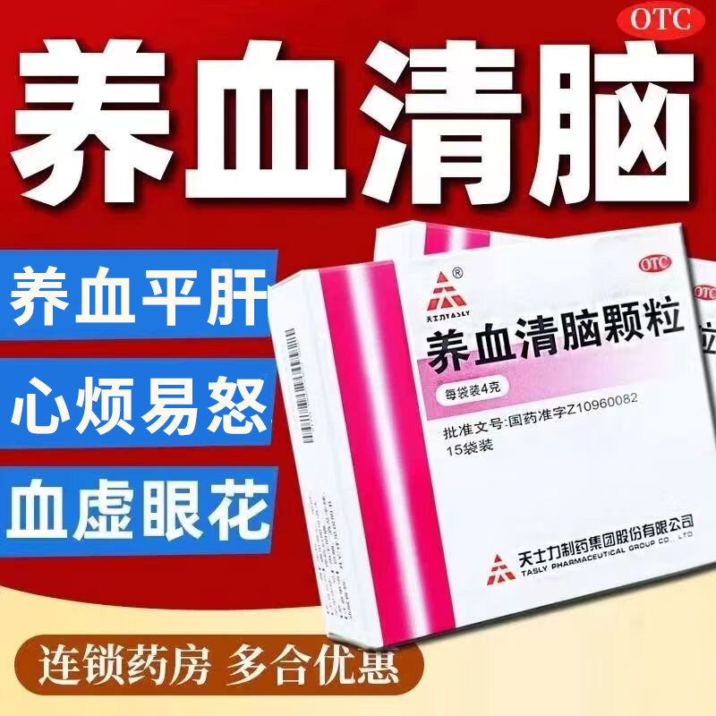 养血清脑颗粒正品脑供血不足引起头晕头昏头痛脑胀站不稳活血通络