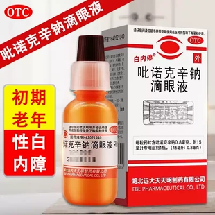 中老年人白内障糖尿病并发性白内障视力模糊吡诺克辛钠滴眼液15ml