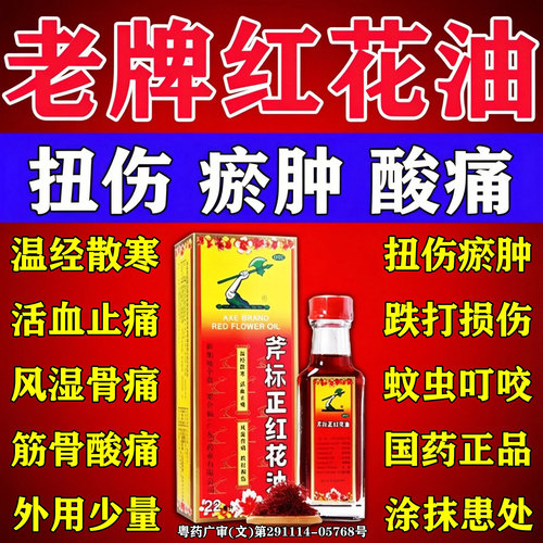 【斧标】斧标正红花油22ml*1瓶/盒