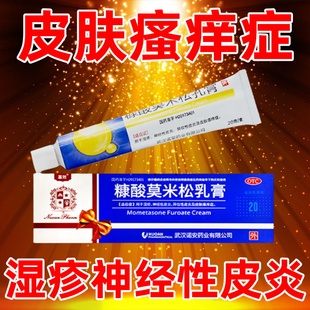 糠酸莫米松乳膏治疗男性阴囊湿疹瘙痒大腿内侧裆部止痒药膏睾丸痒