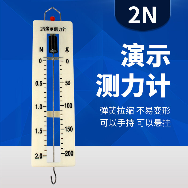 演示测力计 2n 5n 教师演示用大号数字条形测力计力学实验器材教