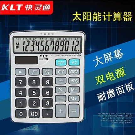 KLT/快灵通 SJC-367K 计算器 双电源 银行会计专用 台式计算机