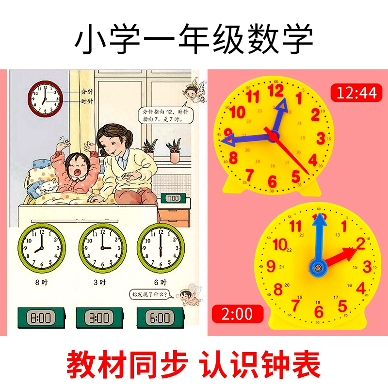 三针联动钟表模型小学教具一年级二年级教学时钟学具小学生儿童认