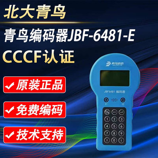 北大青鸟编码 烟感消防温感模块编码 器JBF6481代替JBF 器