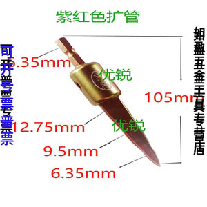 京纯电动扩管器扩囗器胀管器扩孔器空调冰箱开口铜管焊接工具紫红