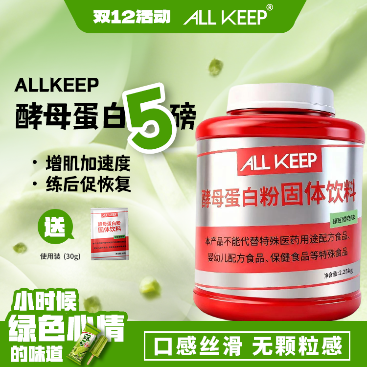 allkeep酵母蛋白粉5磅装非乳清运动营养75%高蛋白质男女增肌增重,保健食品/膳食营养补充食品,乳清蛋白,淘宝优惠券,粉丝福利购,淘宝优惠卷
