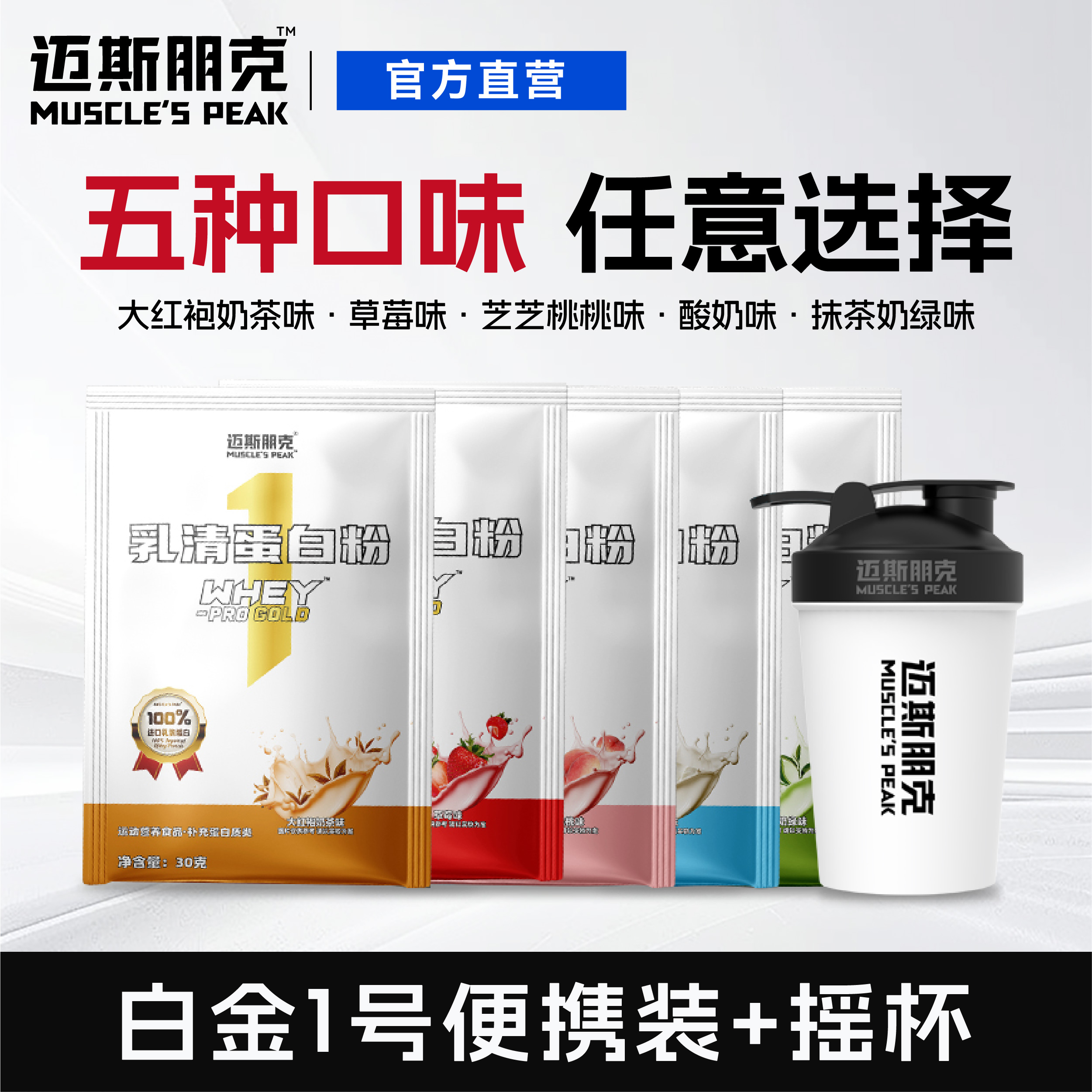 迈斯朋克乳清蛋白粉健身增健肌分离三重乳清蛋白质粉whey官方店