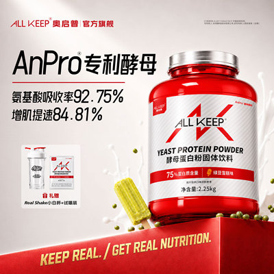allkeep5磅通用高含量酵母蛋白粉