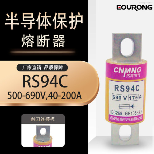 RS94C快速熔断器保险丝保险管100A150A200ARS94C690V/500V