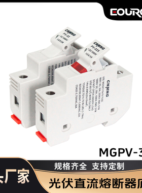 PV光伏直流熔断器底座10*38 DC1000V 汇流箱专用熔断器底座RS308