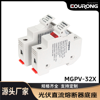 PV光伏直流熔断器底座10*38 DC1000V 汇流箱专用熔断器底座RS308