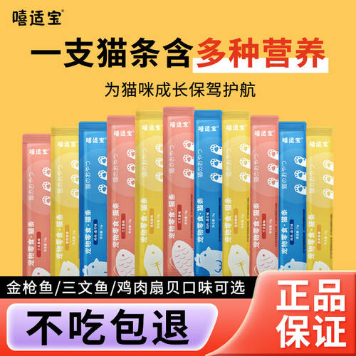 嘻适宝猫条零食100支整箱0添加
