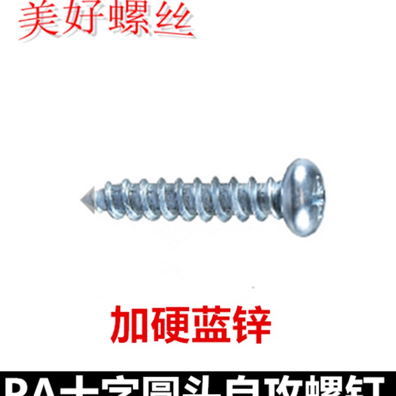 M4十字圆头自攻螺钉ST4高强度加硬蓝锌PA4十字盘头自攻螺丝