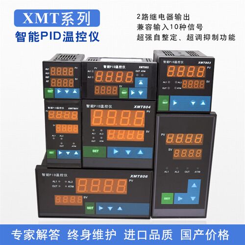 威尔太XMT-806智能温控仪表上下限报警PID调节仪器数显温度控制仪