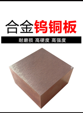 直销钨铜合金棒 火花电极 钨70铜棒 W70铜板 W70CU30 1mm --300mm