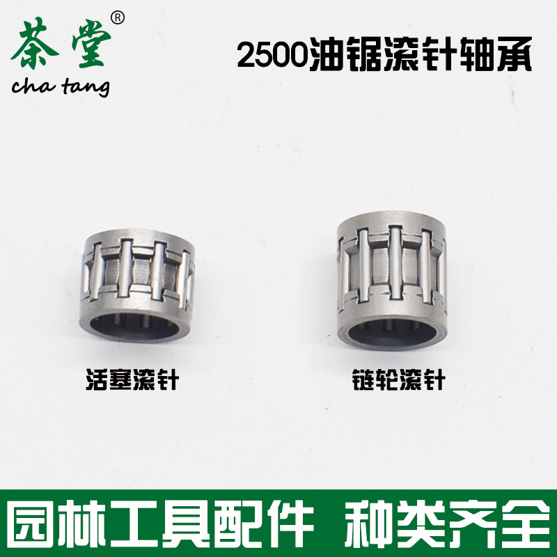 2500油锯链轮滚针轴承28毛竹锯2600小汽油锯曲轴活塞滚针轴承配件