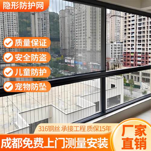 成都隐形防护网阳台窗户安全防护网儿童宠物防坠防盗免费上门安装