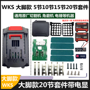 威克斯电池配件C款大脚款20V电池外壳套件15节10节20节套料卡胜款