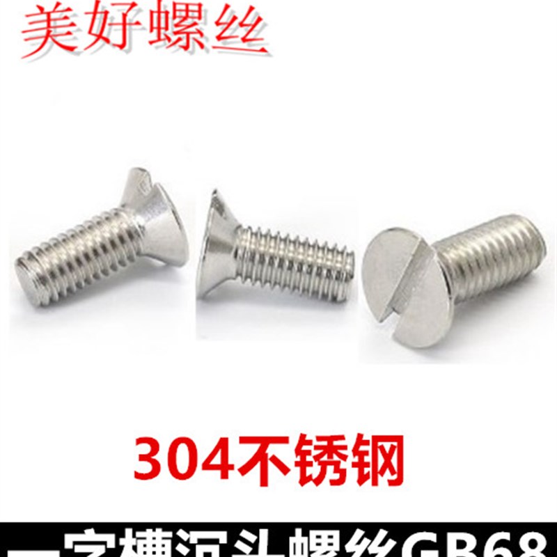 M1.6 M2一字槽沉头机牙螺丝304不锈钢开槽平头螺钉GB68/DIN963