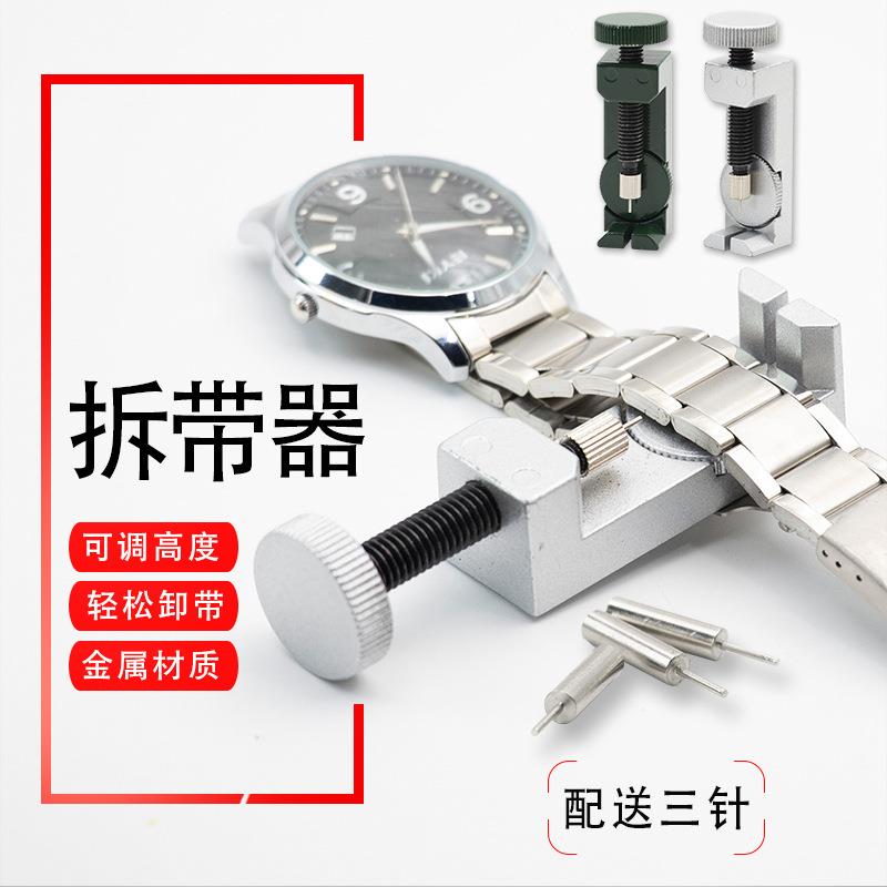 金属拆带器钢表带截短顶针工具拆表器 修表工具 表链调节长短工具