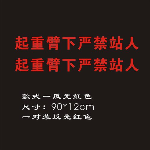 帝图订做出租租赁贴纸挖掘机长臂电话号码广告贴个性反光警示车贴