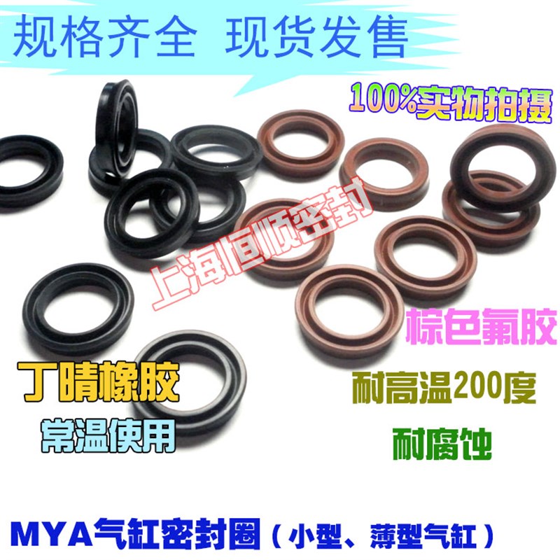 气动密封圈Y型圈气封MYA3*6/4*7/5*8/*9*10*11*12*13*2.1/14*2.8