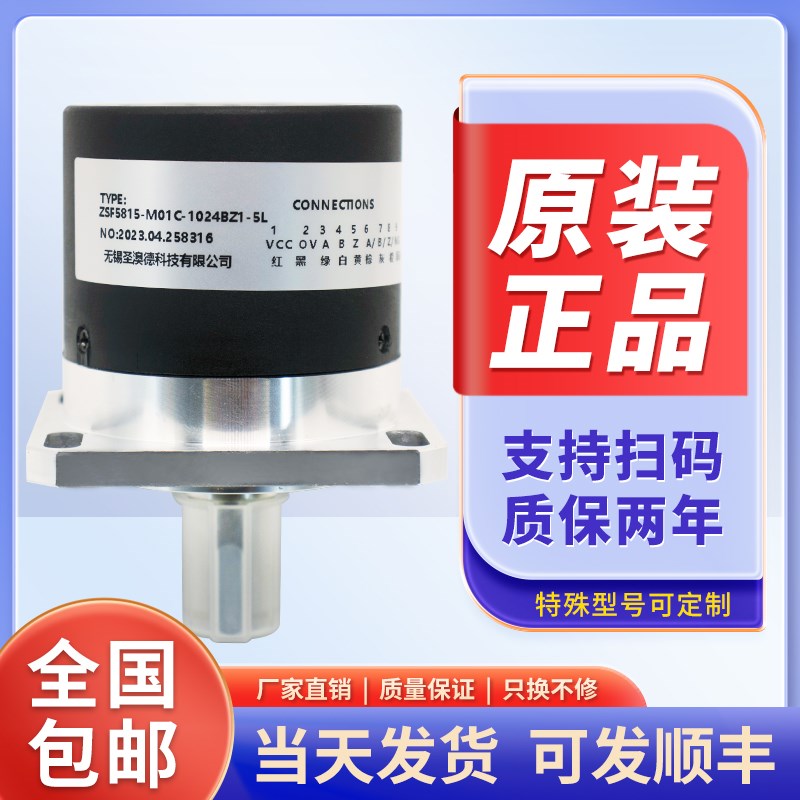数控机床主轴编码器  ZSF5815-M01C-1024SBZ1-5L现货直发
