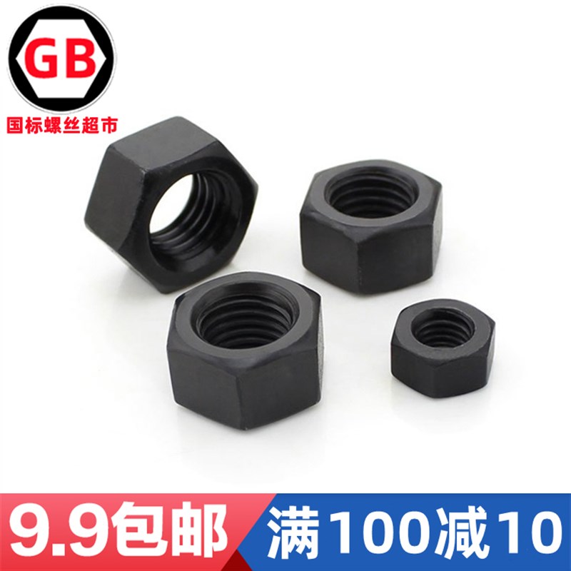 国标GB/T6170-2000 1型六角螺母 8.8级发黑高强度螺帽M68M72M76