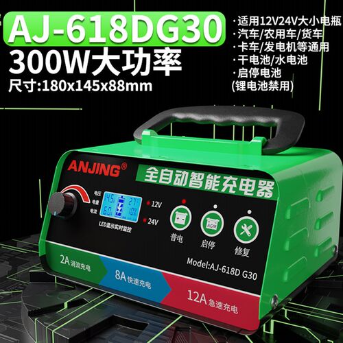 汽车电瓶充电器12v24v大功率智能修复铅酸蓄电池专用全自动充满停