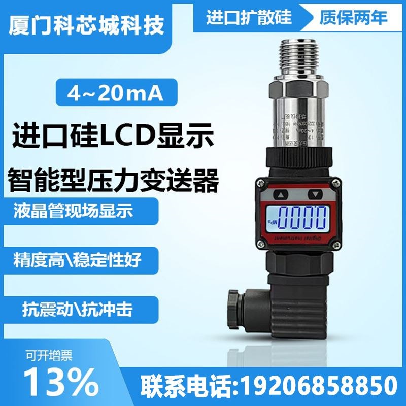 数显压力变送器4-20mA压力液位传感器带显示高精度扩散硅RS485