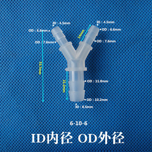 PP塑料Y型三通Y型三通软管对接三通接头变径y三通异径Y型软管三通