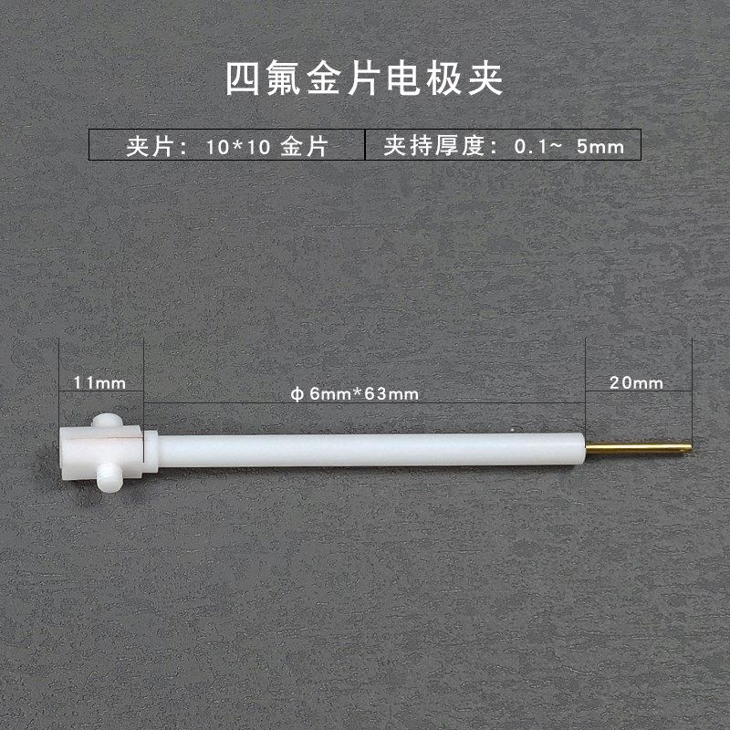 勒顿电化学铂片电极夹PEEK黄金钛铜石墨玻碳不锈钢四氟工作电极夹,个性定制/设计服务/DIY,明信片定制,淘宝优惠券,粉丝福利购,淘宝优惠卷